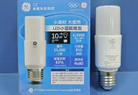 在飛比找Yahoo!奇摩拍賣優惠-GE 奇異 LED E27 10W 小雪糕燈泡 (6500K