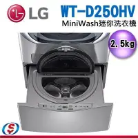在飛比找Yahoo!奇摩拍賣優惠-(可議價)2.5公斤 LG樂金 mini洗衣機 WT-D25
