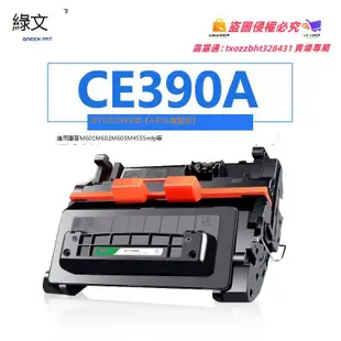 綠文CE390A硒鼓適用惠普HP LaserJet Enterprise600 M601n/dn M602x/n/dn打