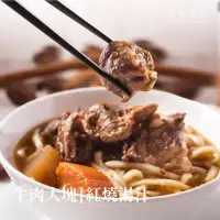 在飛比找環球Online優惠-【六福皇宮】極品牛肉麵-1盒