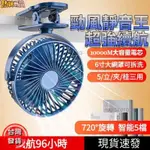 【臺灣熱銷】臺中出貨夾式電風扇 風扇 小風扇 USB小風扇 充電電風扇夾式 超大容量10000毫安電風扇 6吋靜音風扇