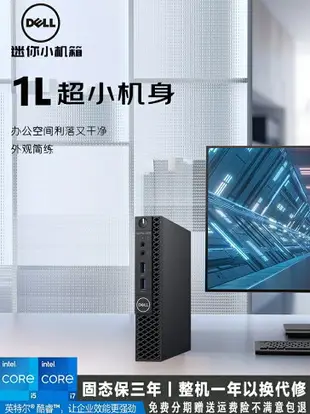 迷你電腦 Dell戴爾迷你主機商用辦公家用酷睿i7i5i3微型小型mini臺式小電腦