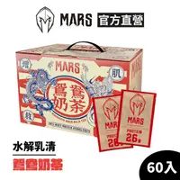 在飛比找momo購物網優惠-【MARS 戰神】水解乳清蛋白(鴛鴦奶茶/60入)