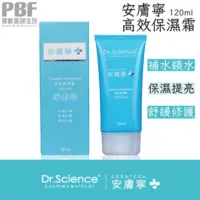 在飛比找蝦皮購物優惠-Dr. Science 安膚寧 高效保濕霜 50ml