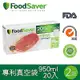 美國FoodSaver-真空袋20入裝(950ml)(2組/40入)