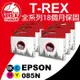 【T-REX霸王龍】EPSON T085N T0851N T0852N T853N T0854N T0855N T0856N 副廠相容墨水匣