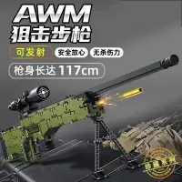 在飛比找蝦皮購物優惠-⚡台灣熱賣⚡兼容樂高awm狙擊槍可發射95式步槍拋殼軟彈槍吃