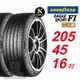 【GOODYEAR 固特異】EAGLE F1 SPORT 205/45R16 優異的操控與煞停表現輪胎2入組-(送免費安裝)