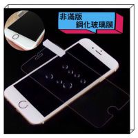 蘋果 lphone6 6s plus i7 plus i8 plus lphoneX 鋼化 玻璃膜 非滿版 玻璃貼 保護