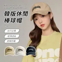 在飛比找PChome24h購物優惠-SUNORO 韓版顯臉小休閒鴨舌帽 男女百搭棒球帽 防曬遮陽