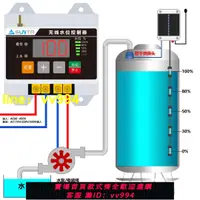 在飛比找樂天市場購物網優惠-無線全自動遠程水位控制器水泵家用水塔電子液位遙控智能感應開關