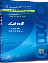 在飛比找三民網路書店優惠-泌尿系統（簡體書）