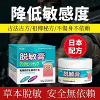 在飛比找蝦皮購物優惠-買一贈一 脫敏膏 ~日本男士私密鍛鍊~按摩保養修護膏 ~男性