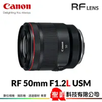 在飛比找蝦皮購物優惠-Canon RF 50mm F1.2L USM 公司貨▸限時