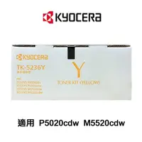 在飛比找蝦皮商城優惠-KYOCERA 京瓷 TK-5236Y 原廠黃色碳粉匣 適用