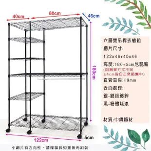 【yo-life】六層雙吊桿移動大防塵衣櫥組-贈尼龍輪-贈防塵套(十色任選122x46x180cm)