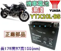 在飛比找Yahoo!奇摩拍賣優惠-《鋐瑞電池》超商取貨 YUASA 湯淺 重型機車 電池 電瓶