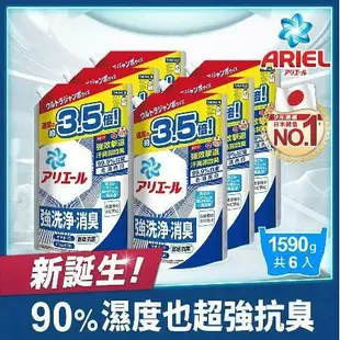 【日本ARIEL】超濃縮抗菌抗臭洗衣精補充包 1590g x6包 (經典抗菌型/室內晾衣型)