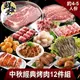 【鮮食堂】中秋經典烤肉12件組(約4-5人/份)