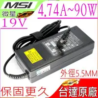 在飛比找Yahoo!奇摩拍賣優惠-MSI充電器 台達原裝 90W,19V,4.74A,X320