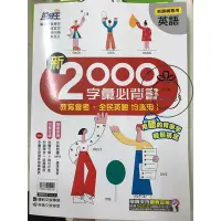 在飛比找Yahoo!奇摩拍賣優惠-ⓇⒷ國中康軒-新英語2000字彙必背書.附光碟(新課綱專用)