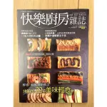 [二手雜誌] 快樂廚房雜誌 NO.110 輕食、輕飲食新概念