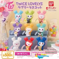 在飛比找蝦皮購物優惠-【扭蛋小王子】全新現貨 萬代 TWICE  LOVELY  