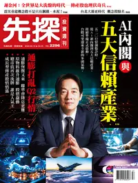 在飛比找誠品線上優惠-先探投資週刊, 17期