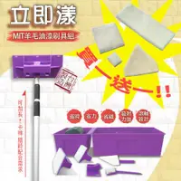 在飛比找ETMall東森購物網優惠-【立即漾】MIT羊毛油漆刷具買一送一超值組