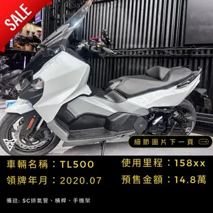 TL500 三陽sym 黃牌重機