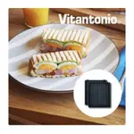 【VITANTONIO】現貨 👏👏👏 小小V  X  厚燒熱壓三明治機專用 橫紋烤盤