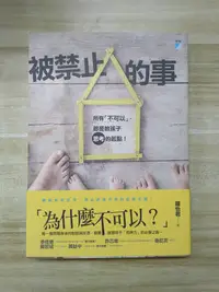 在飛比找Yahoo!奇摩拍賣優惠-【雷根4】被禁止的事：所有「不可以」，都是教孩子思考的起點 