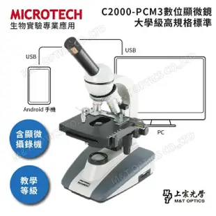 【MICROTECH】C2000-PCM3數位顯微鏡(全新升級第二代/原廠保固公司貨)