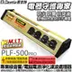 新音耳機音響專賣 蓋世特new Castle PLF500 第三代Hi-FiAV 電源濾波器/8孔電源座- 另 PLF200 OS-S6B OH-T8B