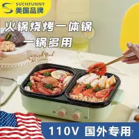 在飛比找蝦皮購物優惠-限時下殺 烤涮一體火鍋出口臺灣日本多功能迷你戶外傢用烤盤烤肉