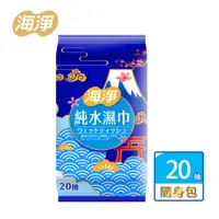 在飛比找蝦皮商城優惠-【奈森克林】海淨 20抽 純水濕紙巾 純水/花語/嬰兒/綠茶