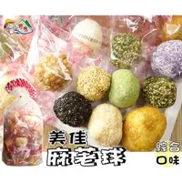 在飛比找樂天市場購物網優惠-【野味食品】美佳 麻荖球(純素,綜合麻荖,265g/包,桃園