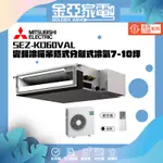 【MITSUBISHI三菱電機】一對一家用空調吊隱式冷氣機 SEZ-KD60VAL+SUZ-KA60N