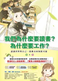 在飛比找Readmoo電子書優惠-我們為什麼要讀書？為什麼要工作？（上下冊合集）