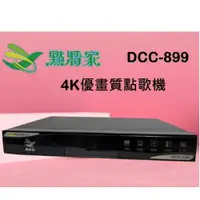 在飛比找有閑購物優惠-(12期分期0利率)點將家 DCC-899 (4TB) 4K