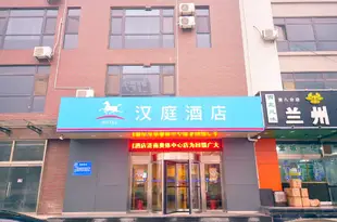 漢庭酒店(濟南奧體中心店)Hanting Hotel (Ji'nan Olymic Sports Center)