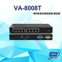 在飛比找PChome24h購物優惠-VA-8008T 1進8出 VGA分配延長器 發射端