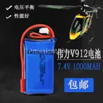 V912 V262 V353直升機遙控飛機充電器USB 7.4V1000MAH電池