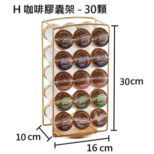 [台灣現貨] 膠囊咖啡架 膠囊架 伯朗咖啡膠囊 caffitaly系列 咖啡膠囊架 卡非塔利 咖啡膠囊架子 咖啡架