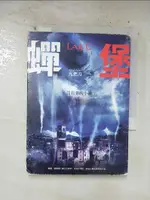 【書寶二手書T1／一般小說_B3G】蟬堡,沒有夢的小鎮_九把刀