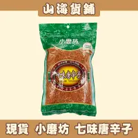 在飛比找蝦皮購物優惠-【山海貨舖】 小磨坊 七位唐辛子 廟口小吃 七味粉 300G