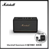 在飛比找法雅客網路商店優惠-Marshall Stanmore III 藍牙喇叭 經典黑