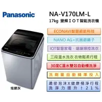 在飛比找蝦皮購物優惠-Panasonic國際牌 雙科技溫水ECO變頻IOT智能17