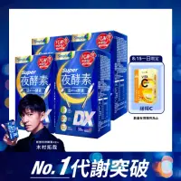 在飛比找momo購物網優惠-【Simply 新普利】Super超級夜酵素DX 30錠x4