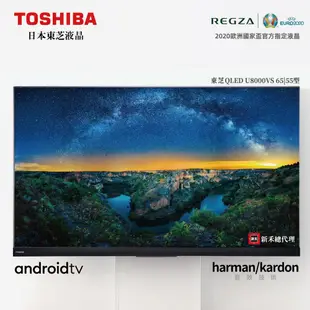 TOSHIBA 東芝 65吋QLED 4K量子電視 AndroidTV 液晶顯示器 65U8000VS 送基安 大型配送